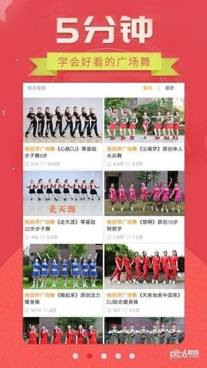 糖豆广场舞手机版图2