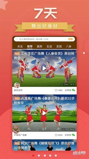 糖豆广场舞手机版图3