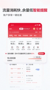 中国联通网上营业厅