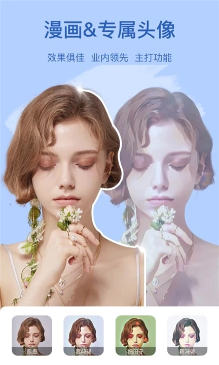 趣漫相机通用版