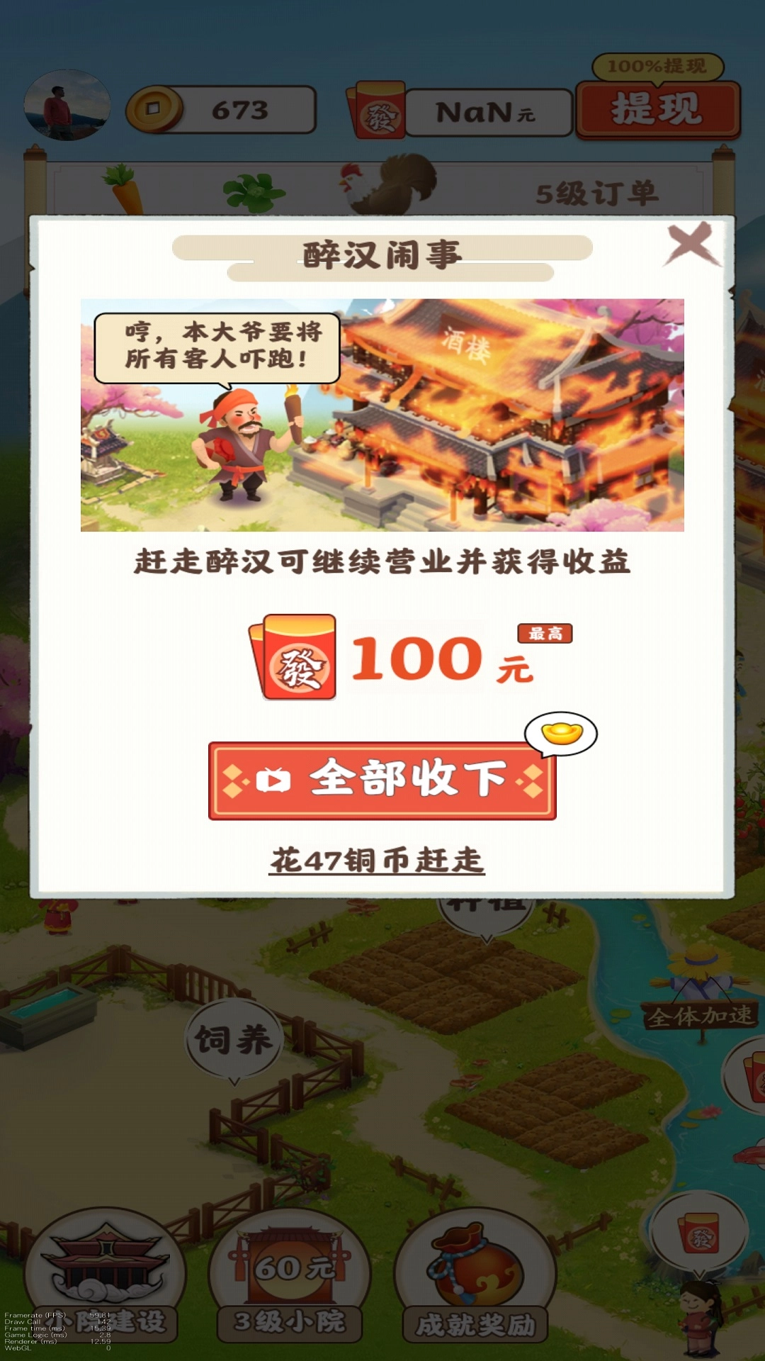 田园幸福生活红包版图3