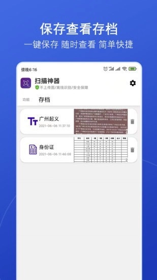 掃描神器截圖3