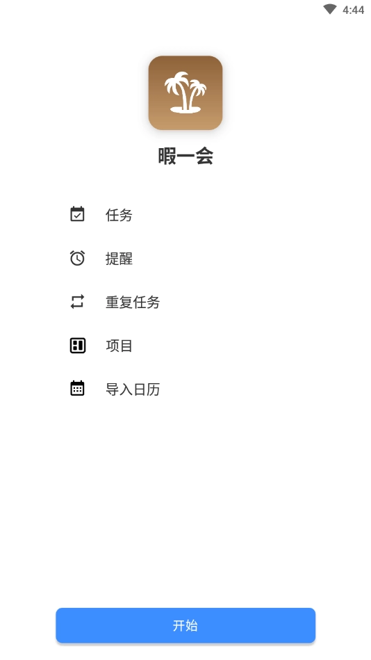 暇一会官方最新版