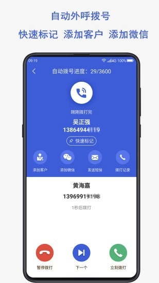 电销云通用版图2