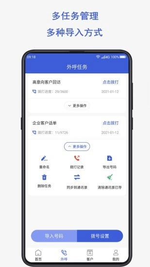电销云通用版图3