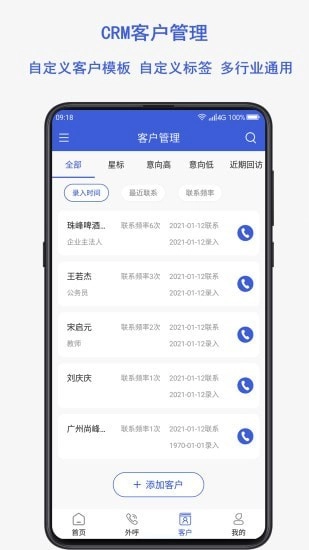 电销云通用版图4
