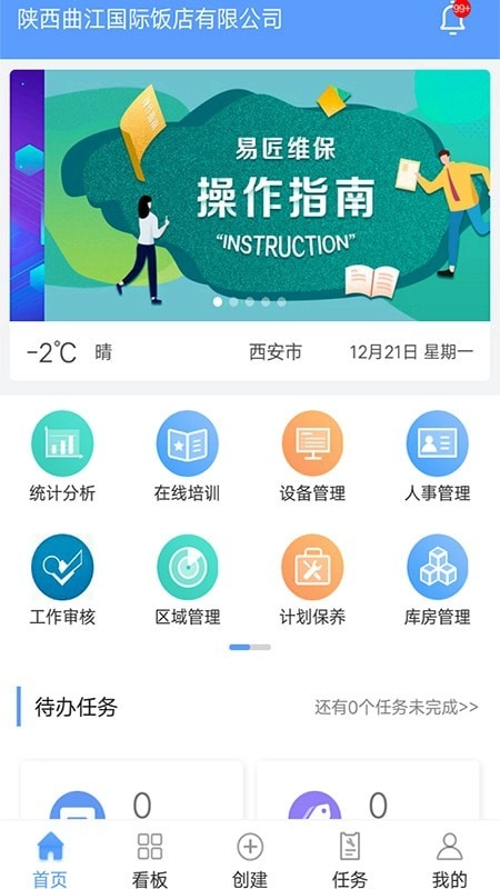易匠维保官方版