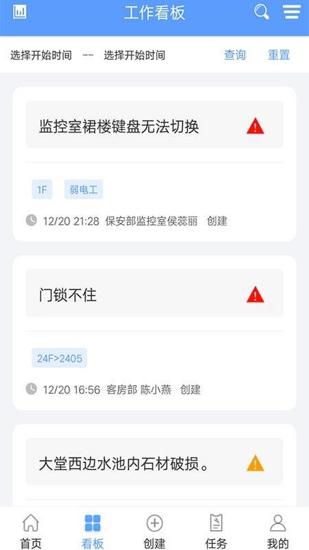 易匠维保官方版
