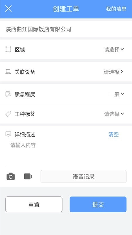 易匠维保官方版