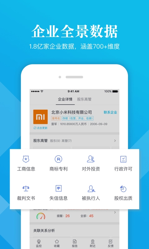 启信宝最新免费版