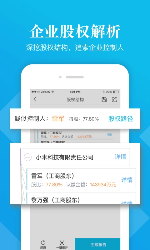 启信宝最新免费版