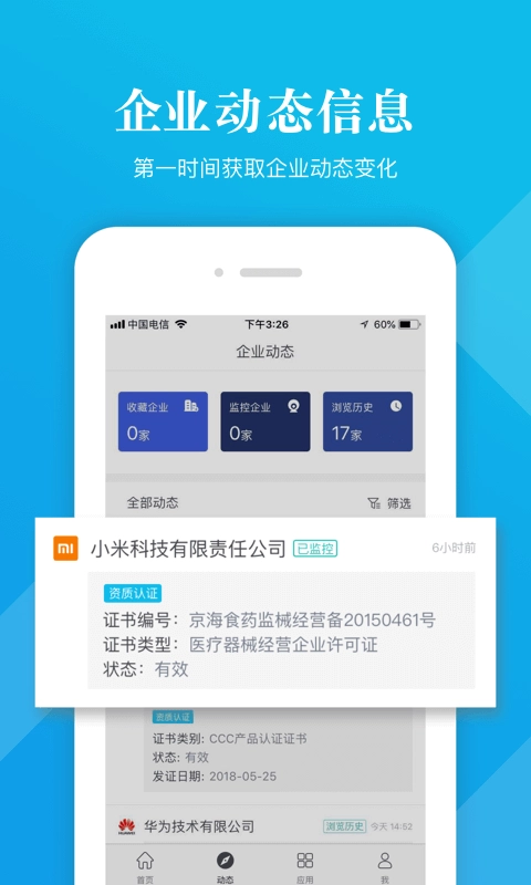 启信宝最新免费版