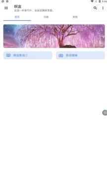 瞑盒手机版图1