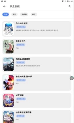 瞑盒手机版图2
