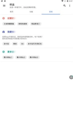 瞑盒手机版图3