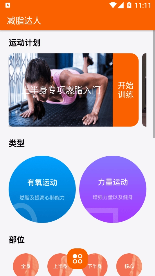 减脂达人安卓直装版