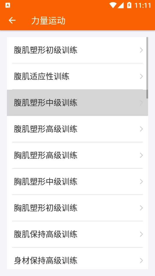 减脂达人安卓直装版