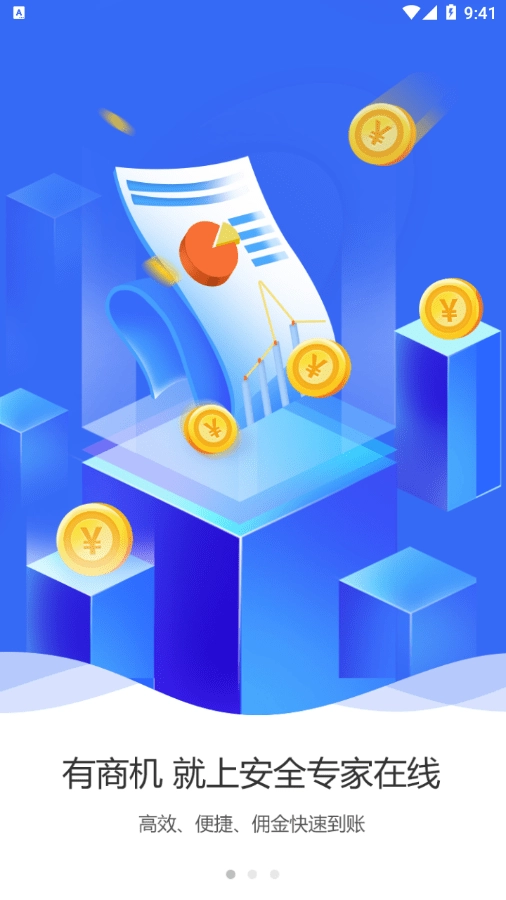 安全专家在线安卓直装版