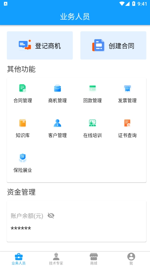 安全专家在线安卓直装版
