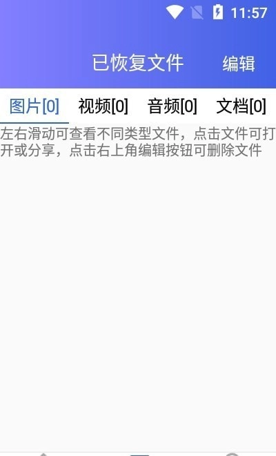 深度数据恢复最新免费版
