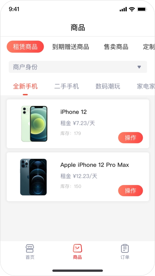 愛租管家截圖0