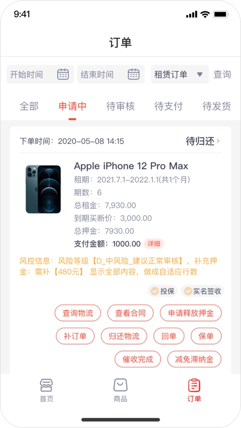 愛租管家截圖1