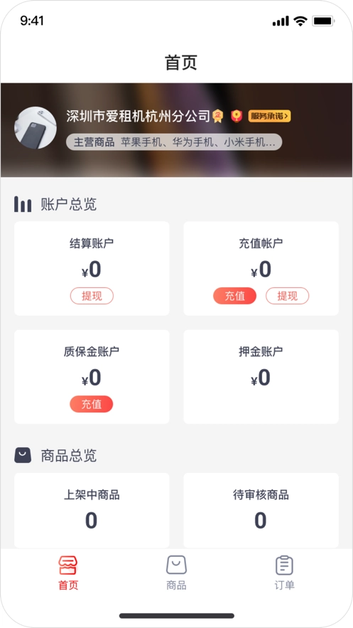 愛租管家安卓下載
