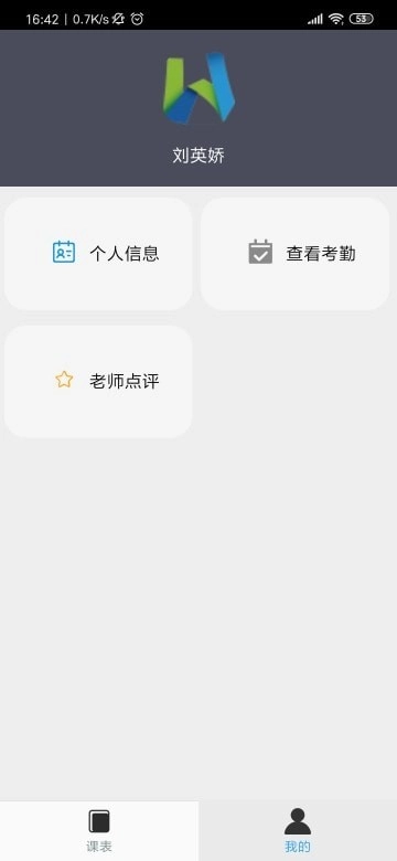 无学智慧校园管理免费原版
