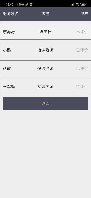 无学智慧校园管理免费原版
