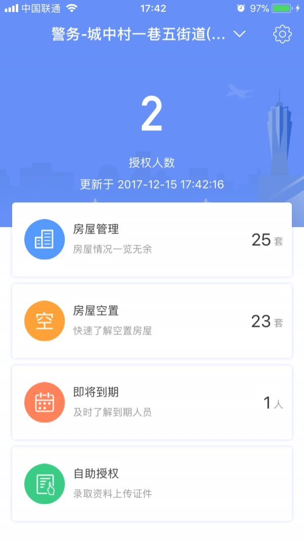 警务助手安卓免费版
