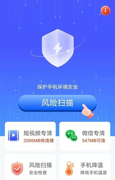 唯彩闪电清理宝手机版