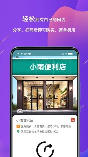 府周店安卓免费版