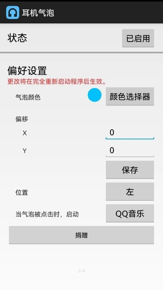 耳机气泡安卓官方版
