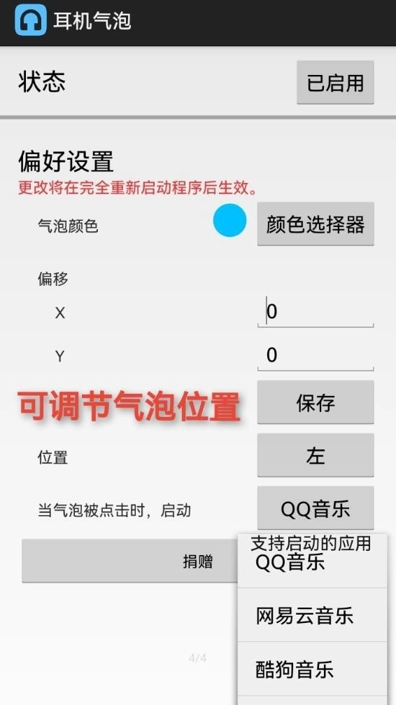 耳机气泡安卓官方版