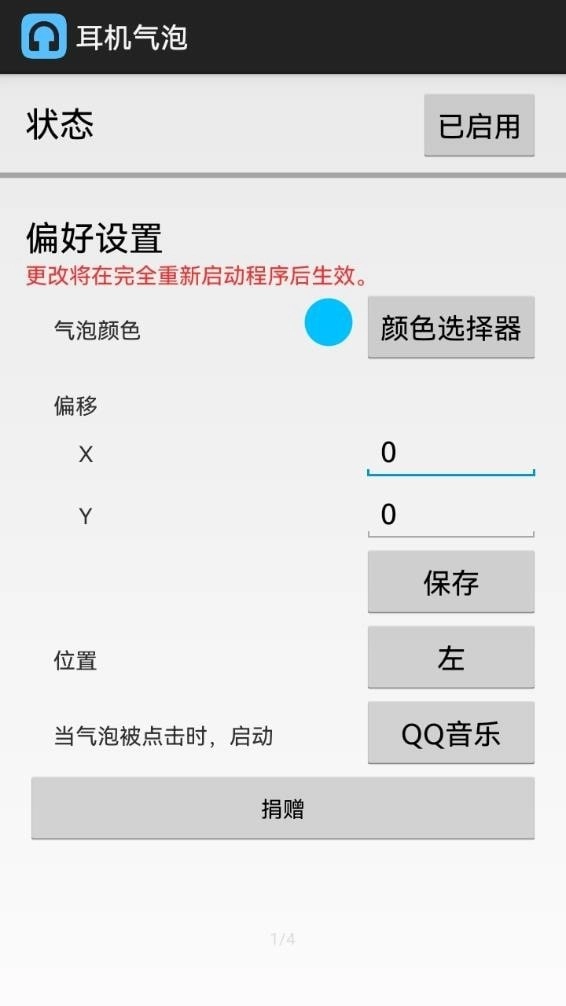 耳机气泡安卓官方版