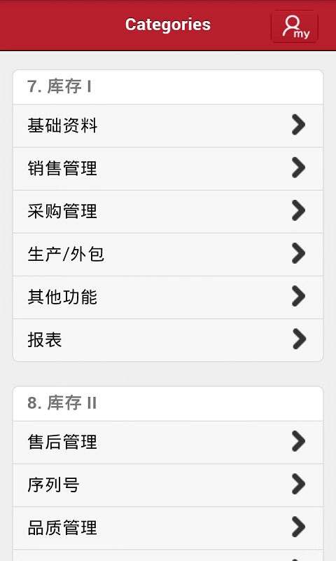 Ecount ERP安卓直装版图2