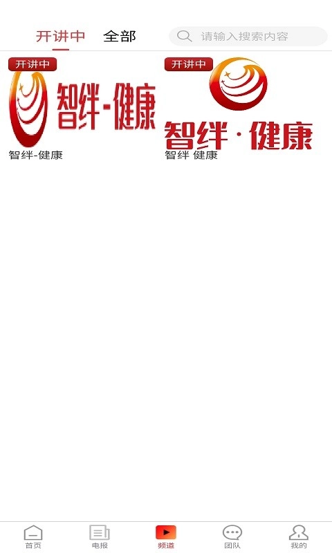 智绊免费版图1