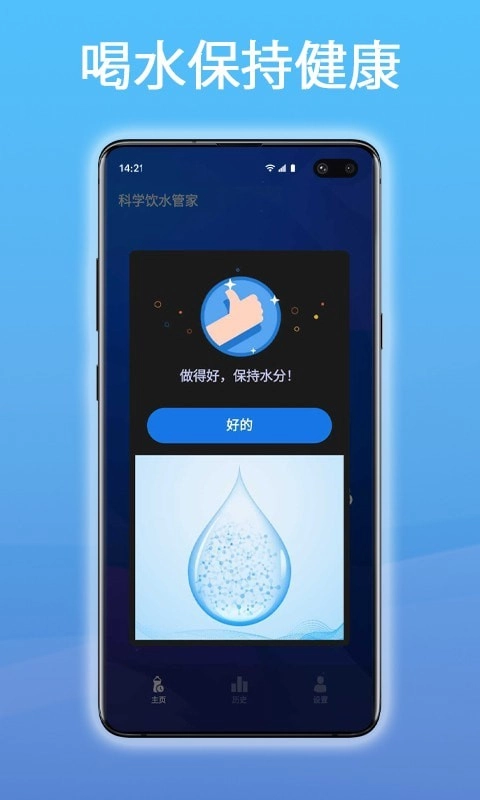 科学饮水管家原版