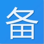 日常备忘录原版