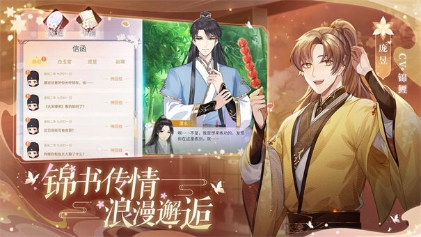 梵花录安卓版图3