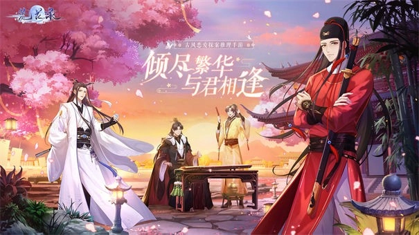 梵花录安卓版图4