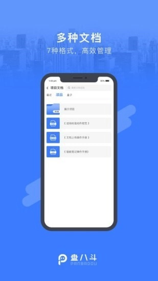 盘八斗手机免费版