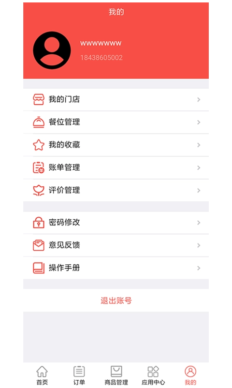 云食餐饮安卓版