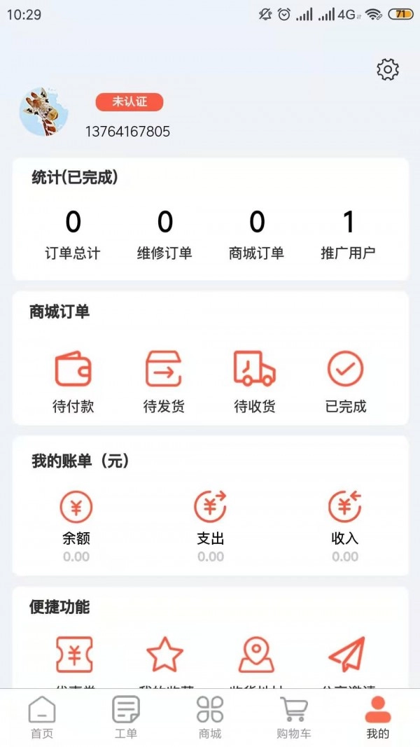 辛超师傅手机版