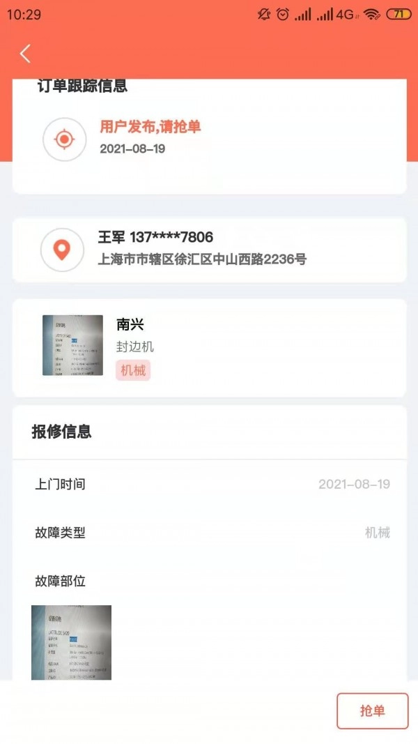 辛超师傅手机版