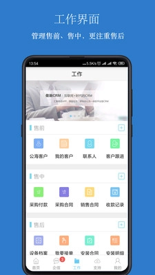 傲融CRM最新免费版
