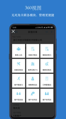 傲融CRM最新免费版