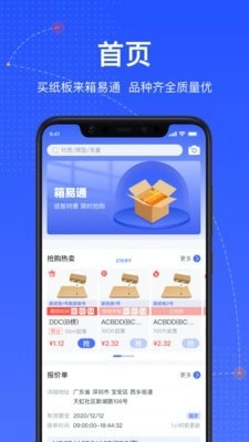 箱易通官方正版