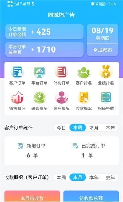 同城坊广告官方版