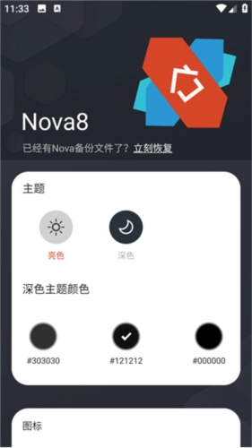 Nova启动器通用版